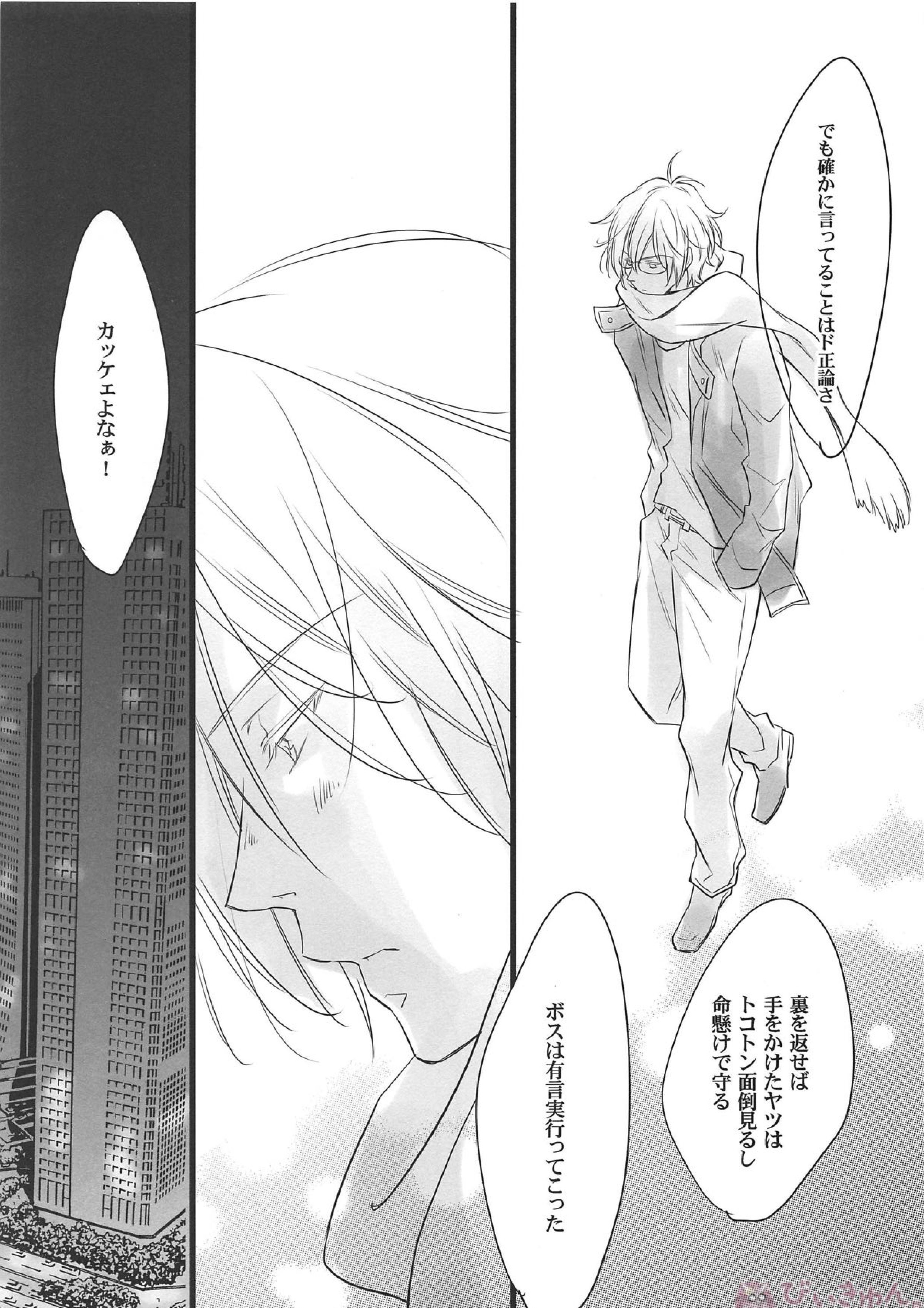 彼と僕の存在理由 24ページ