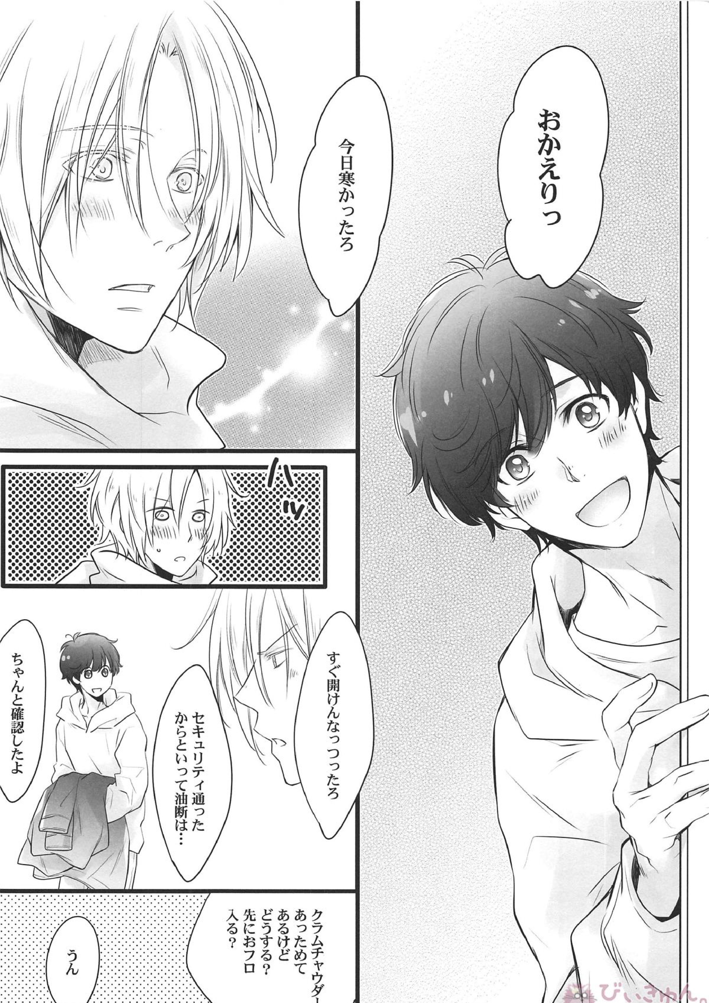 彼と僕の存在理由 25ページ