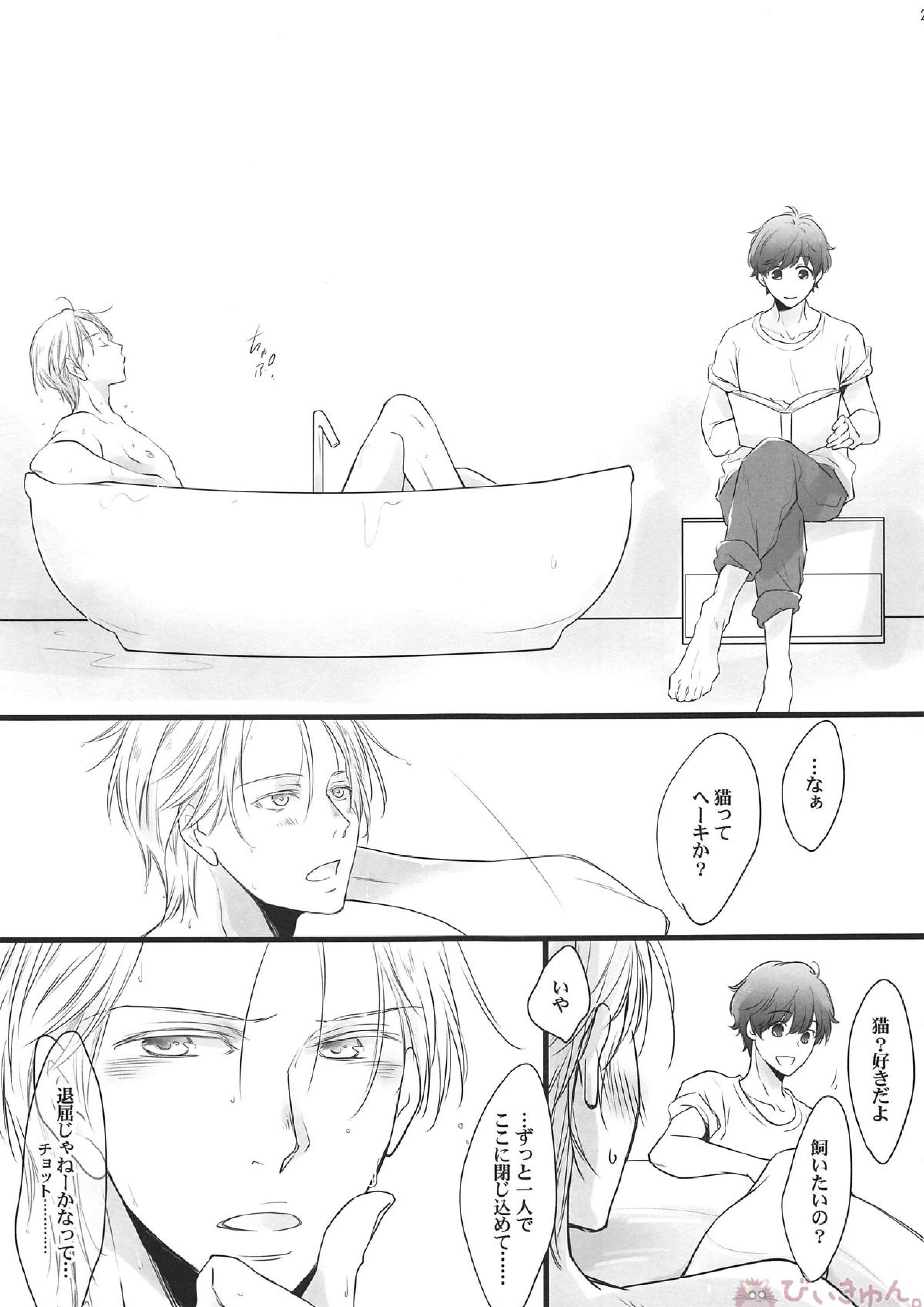 彼と僕の存在理由 26ページ