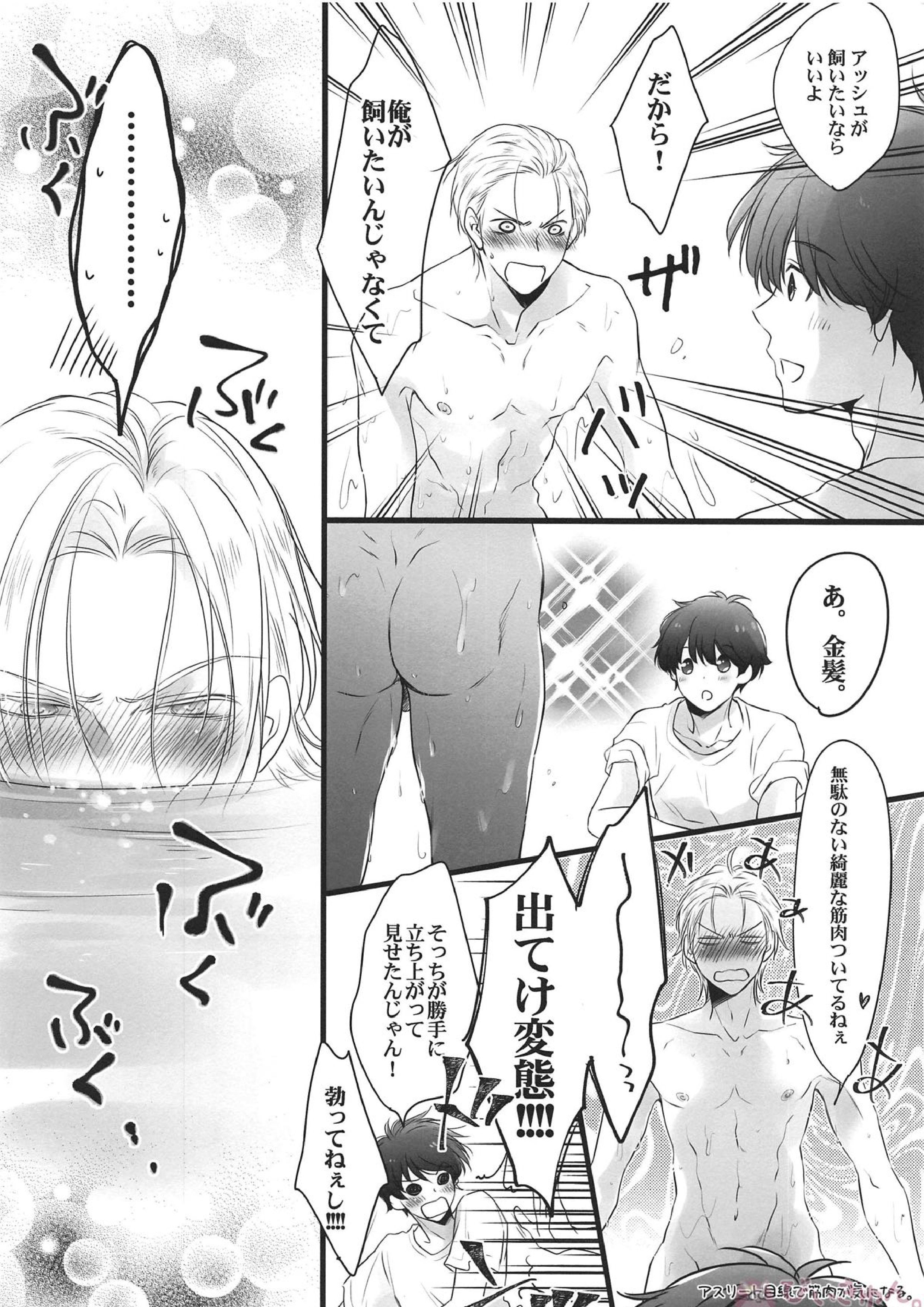 彼と僕の存在理由 27ページ