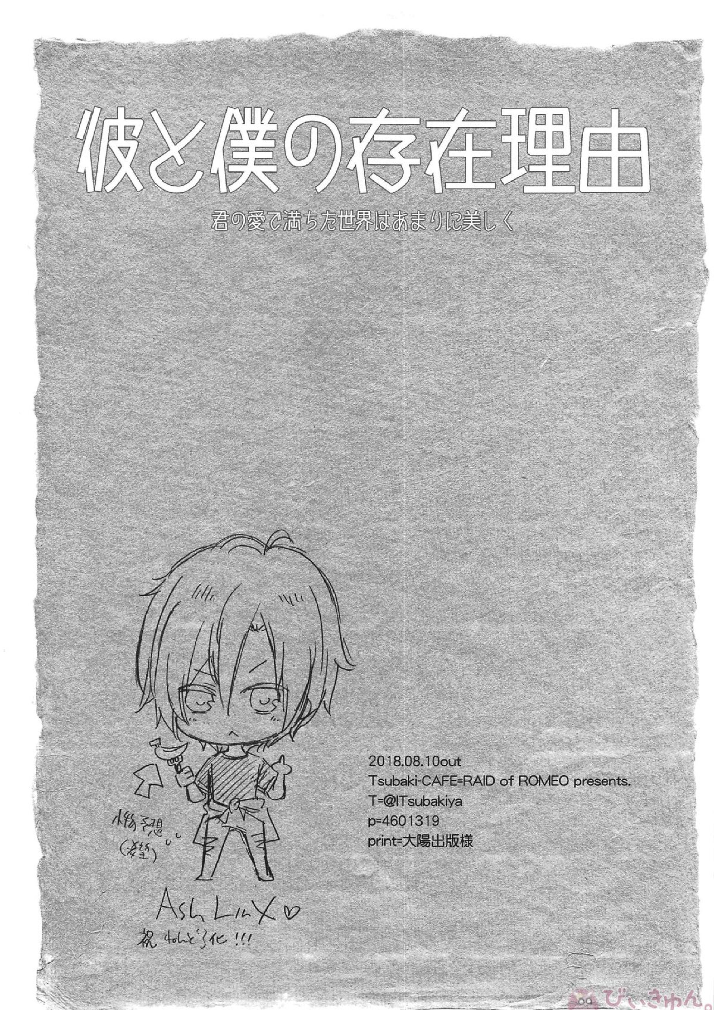 彼と僕の存在理由 32ページ