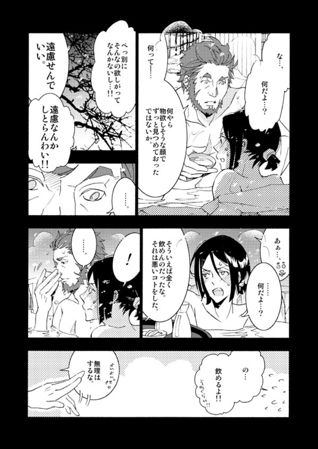 イスウェイで温泉に行きました 9ページ