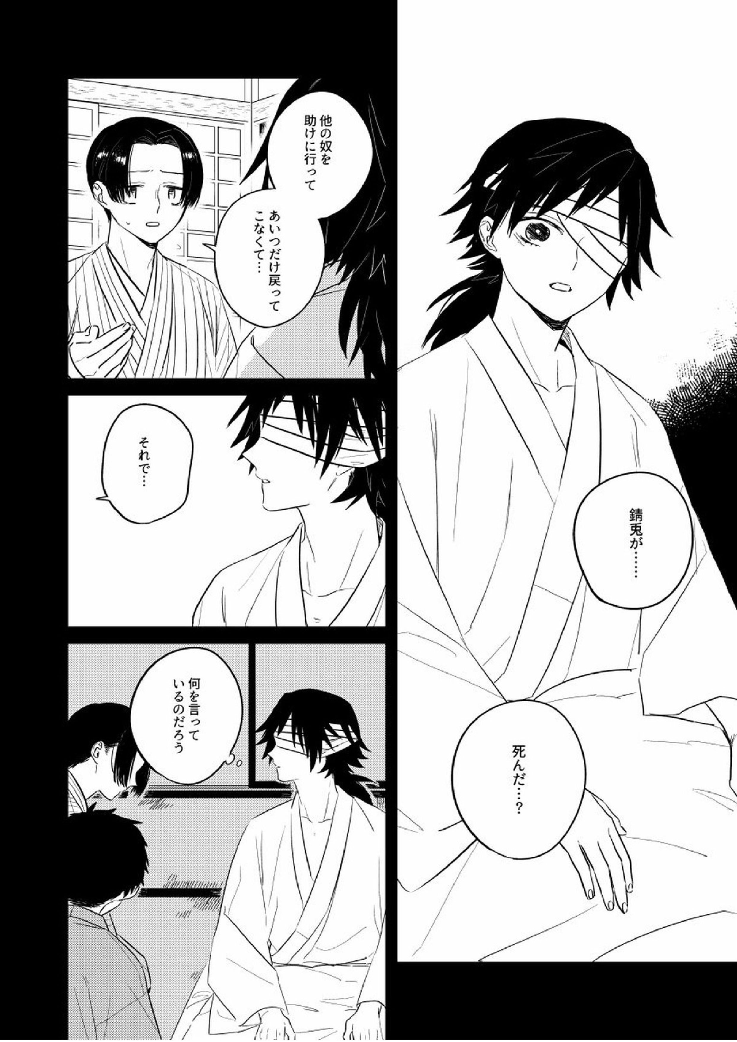 憂いの続き 23ページ
