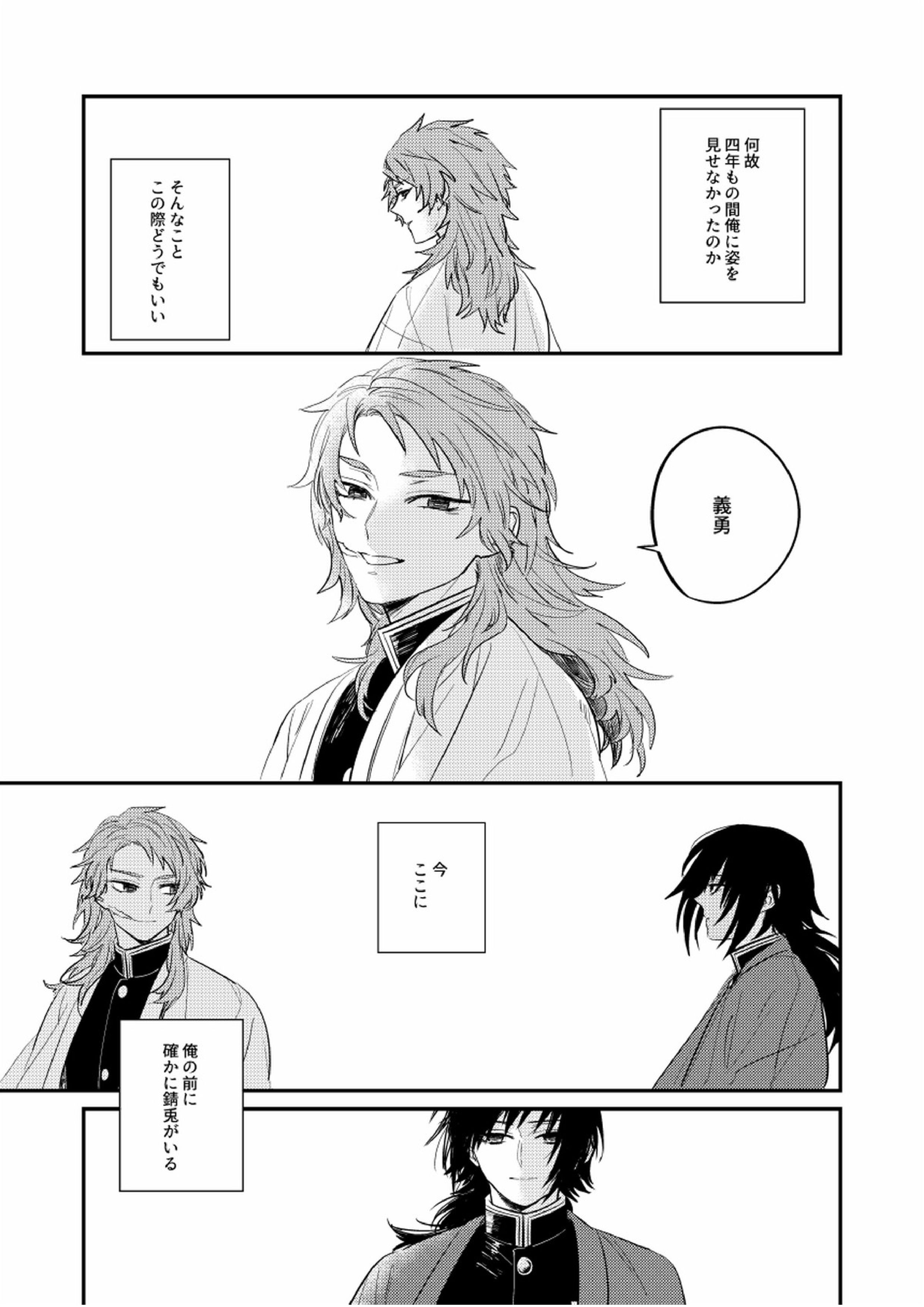 憂いの続き 30ページ