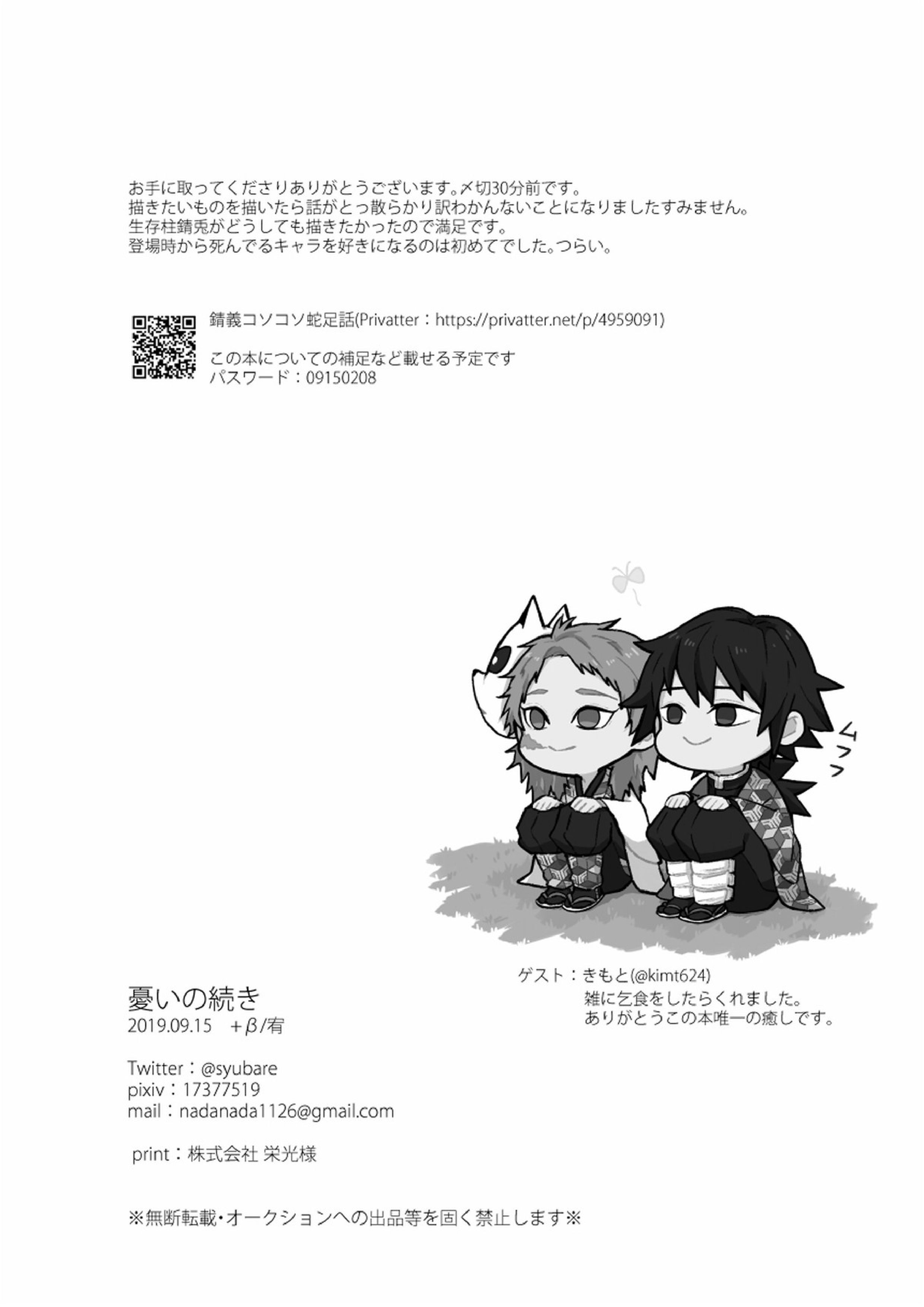 憂いの続き 33ページ