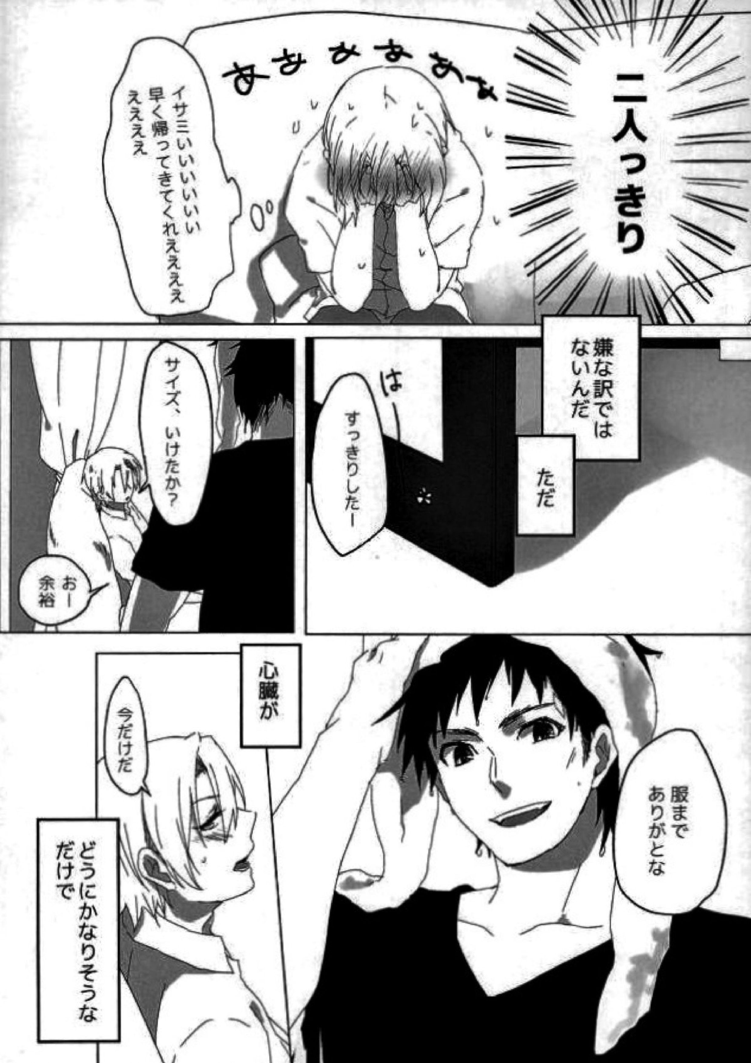 午後一時、雨音響く一室にて 4ページ