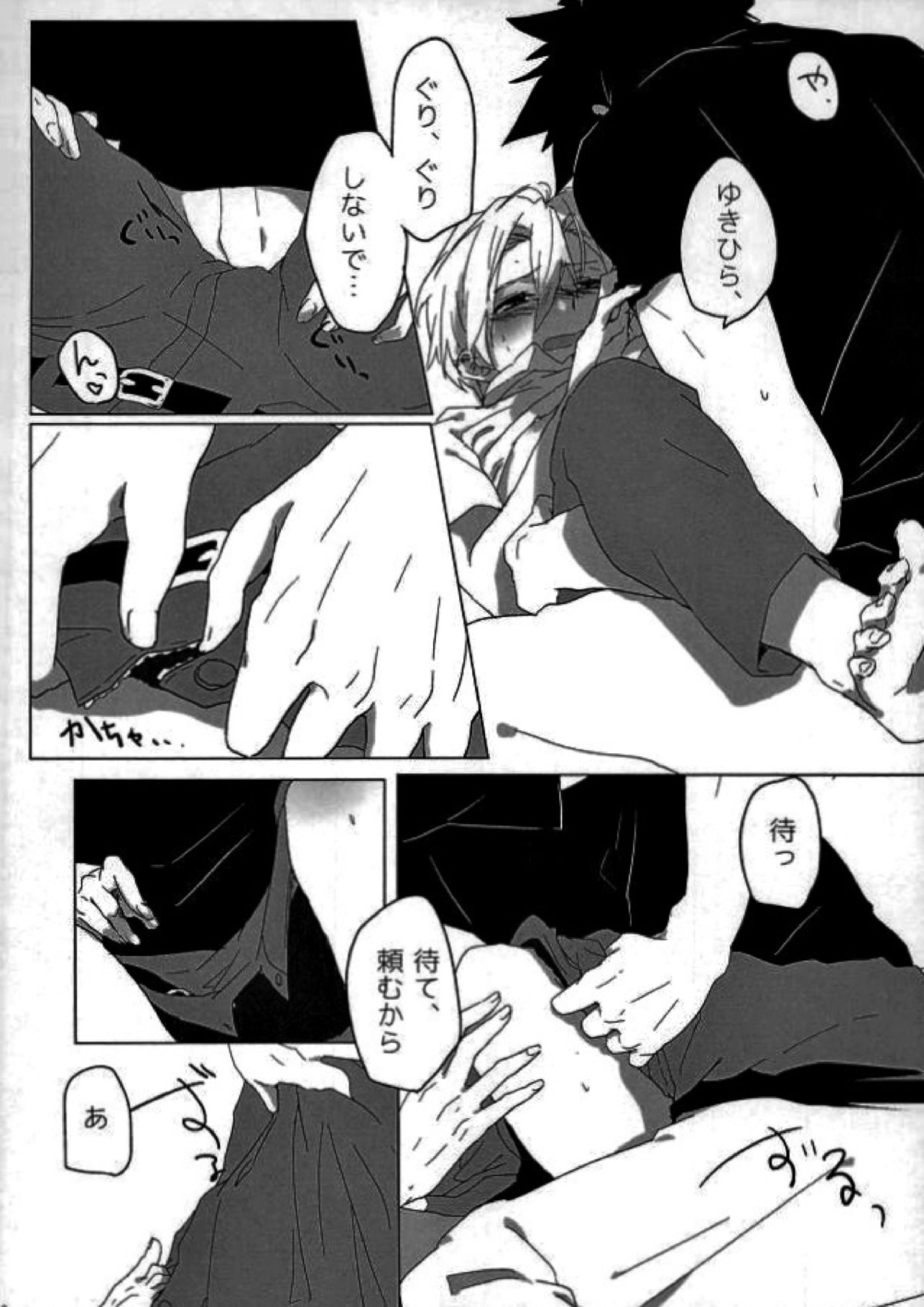 午後一時、雨音響く一室にて 10ページ