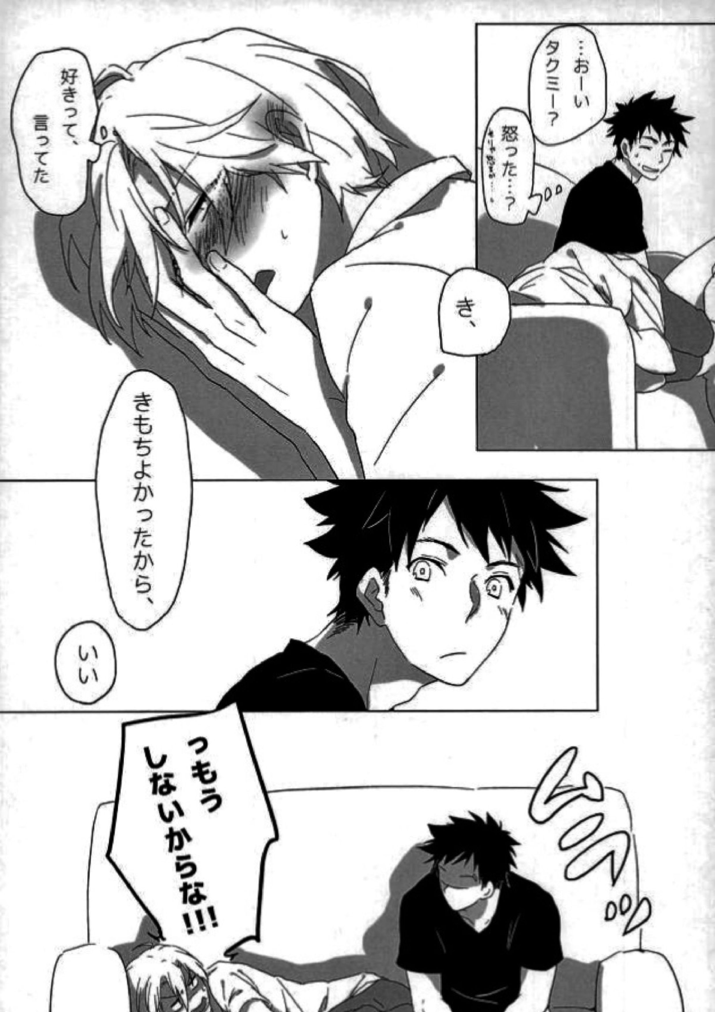 午後一時、雨音響く一室にて 18ページ
