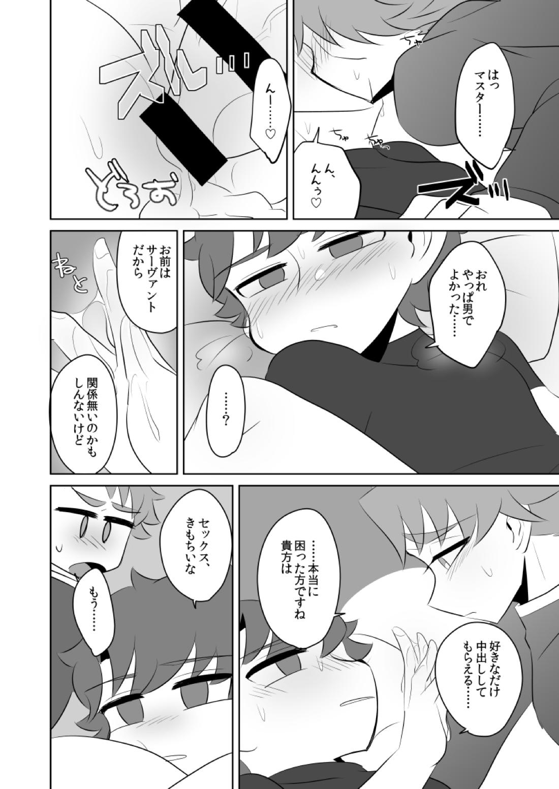 PUPPY LOVE 20ページ
