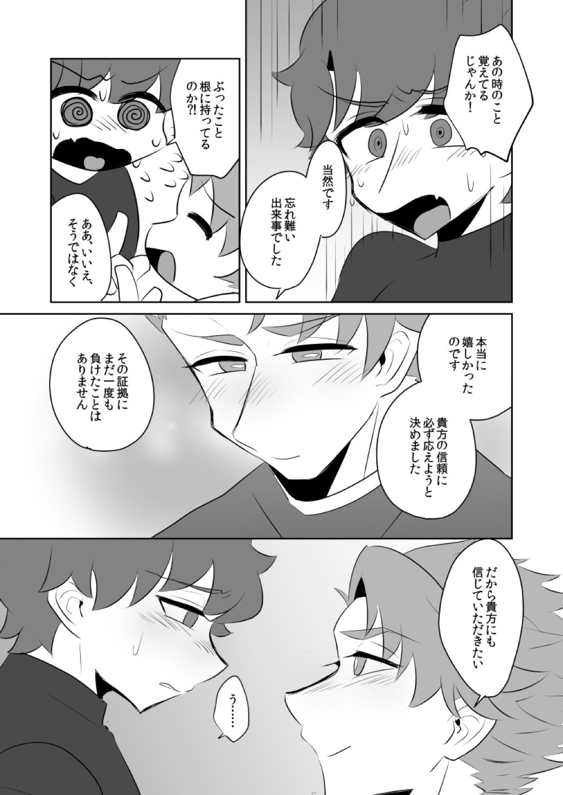 PUPPY LOVE 25ページ