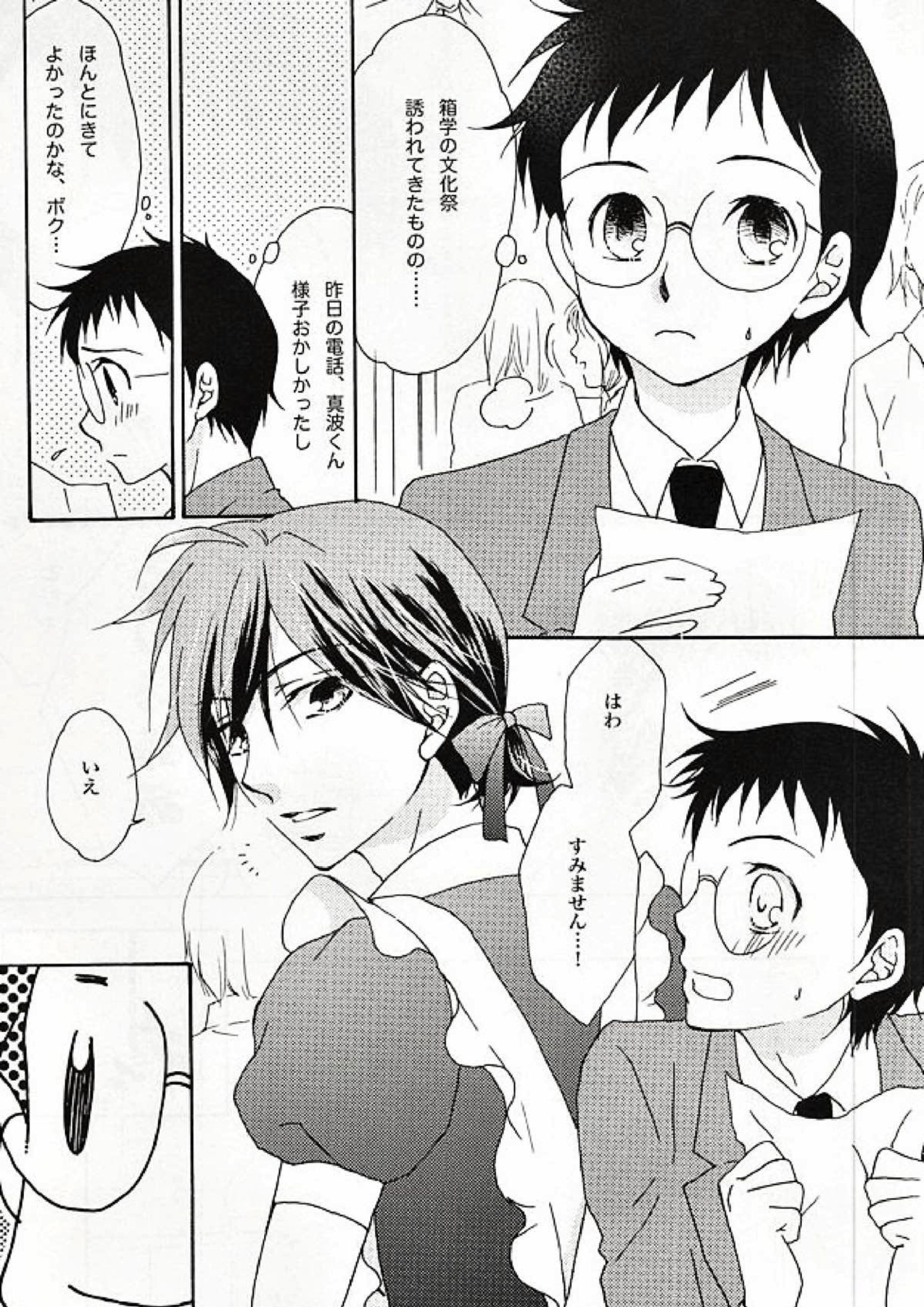 絶対無敵なぼくたち 2ページ