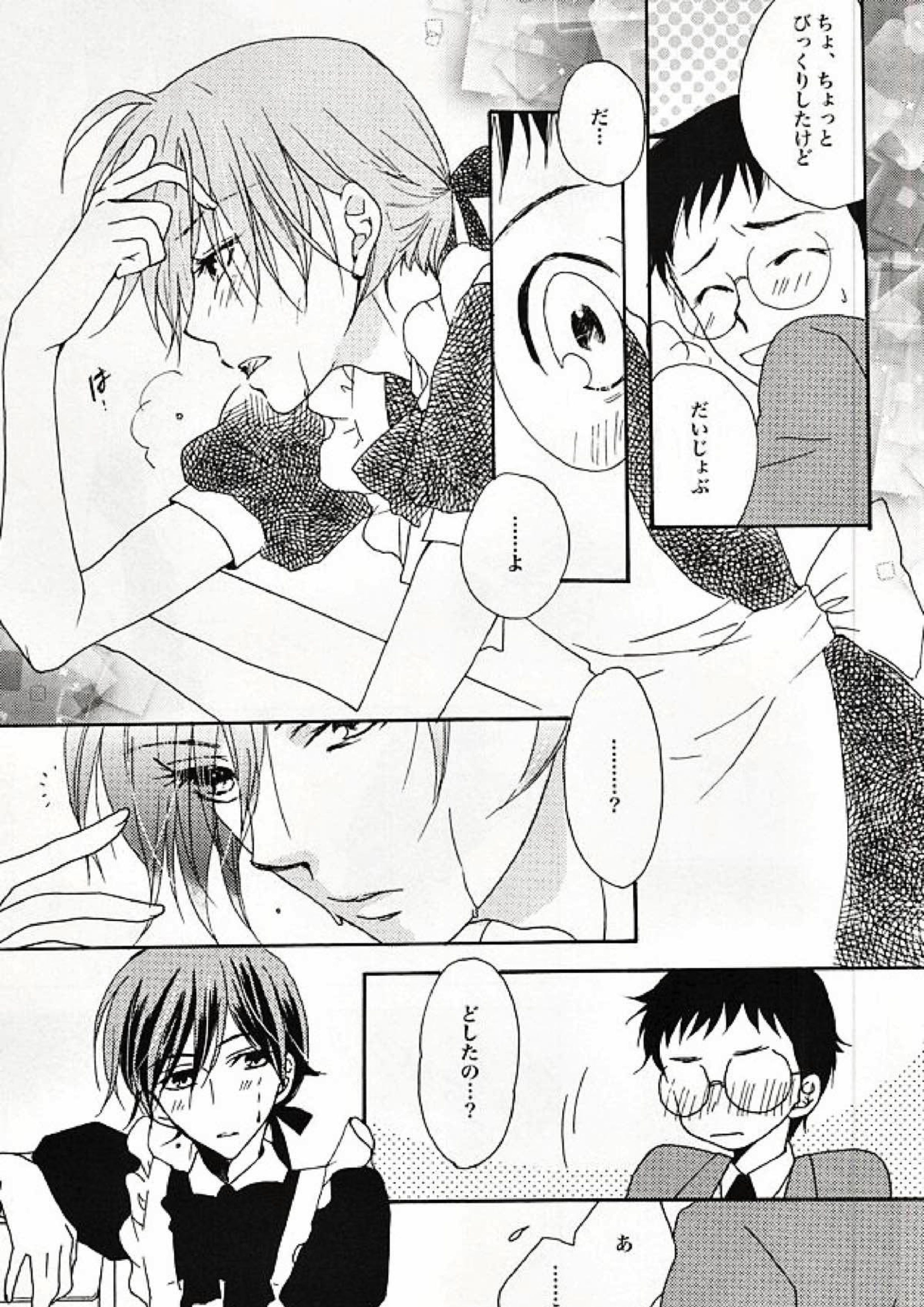 絶対無敵なぼくたち 4ページ