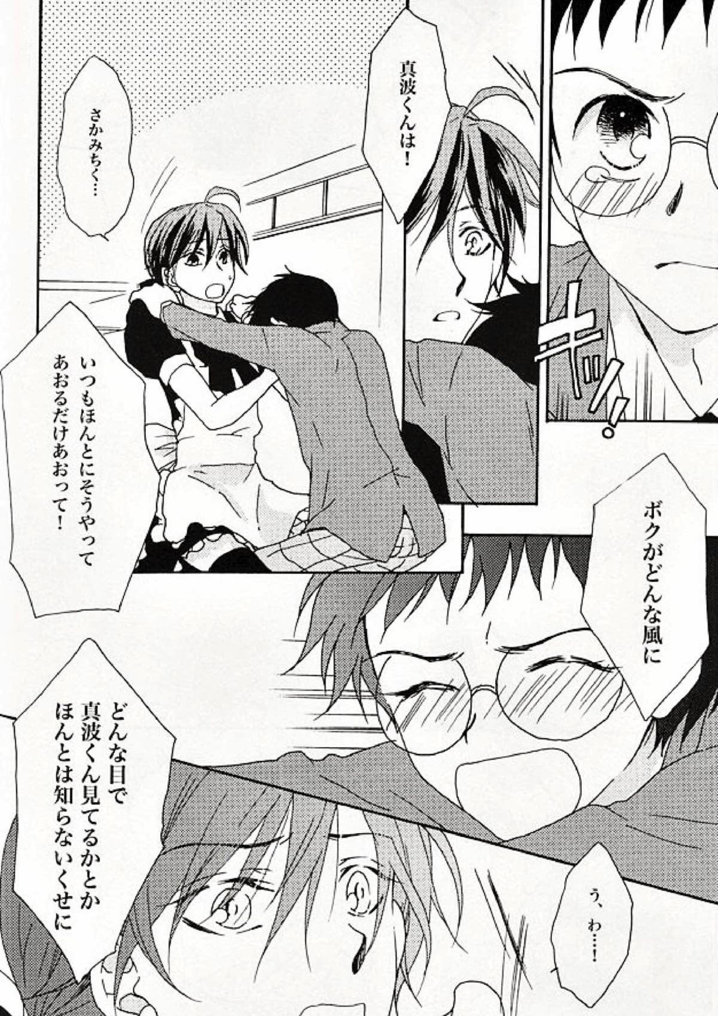 絶対無敵なぼくたち 7ページ