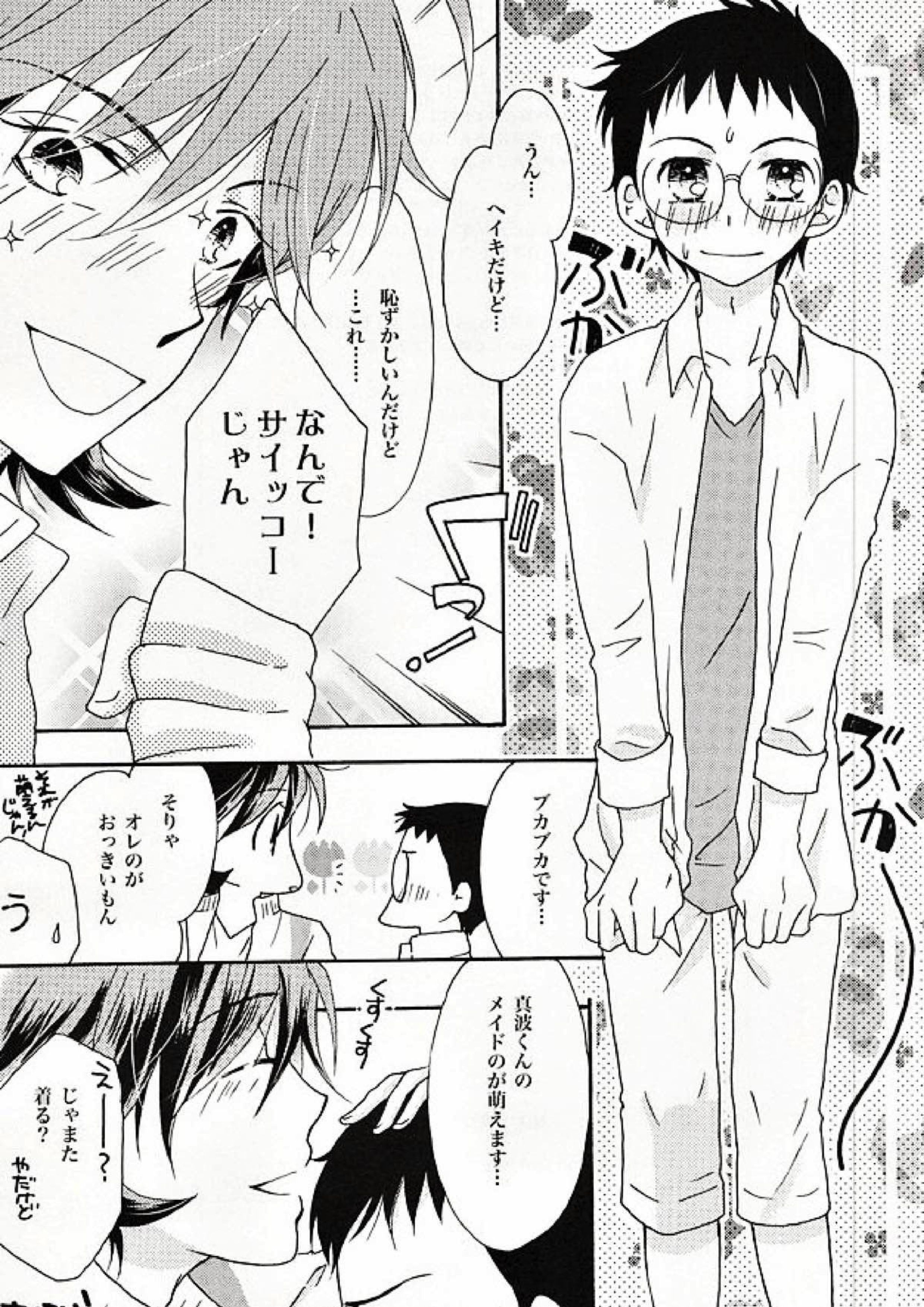 絶対無敵なぼくたち 20ページ