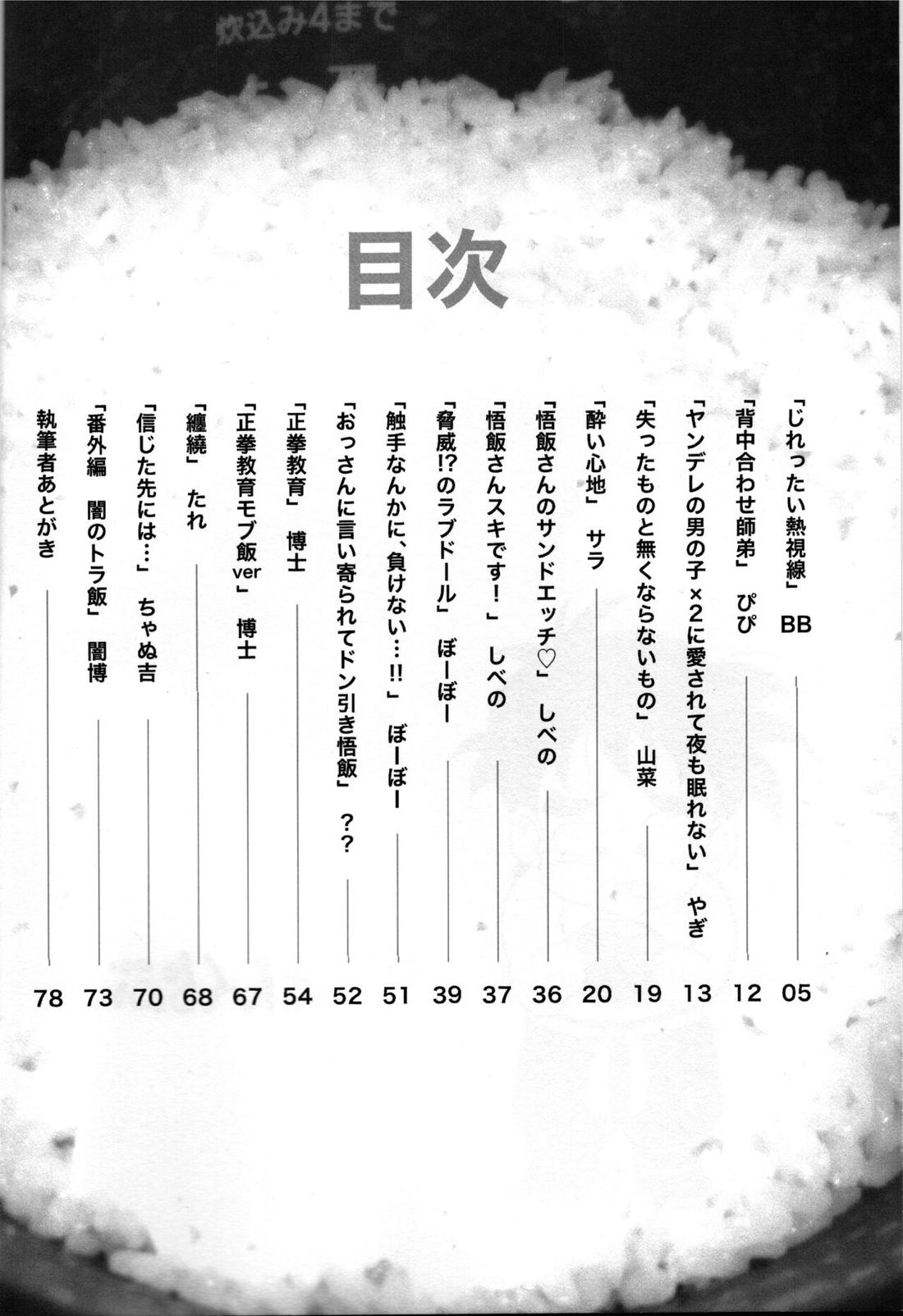 2022年版 正しい炊（だ）き方 4ページ