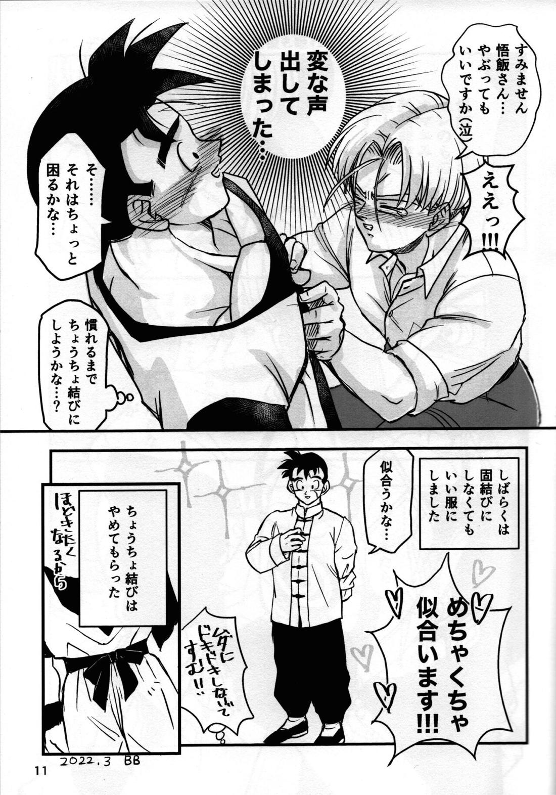 2022年版 正しい炊（だ）き方 11ページ