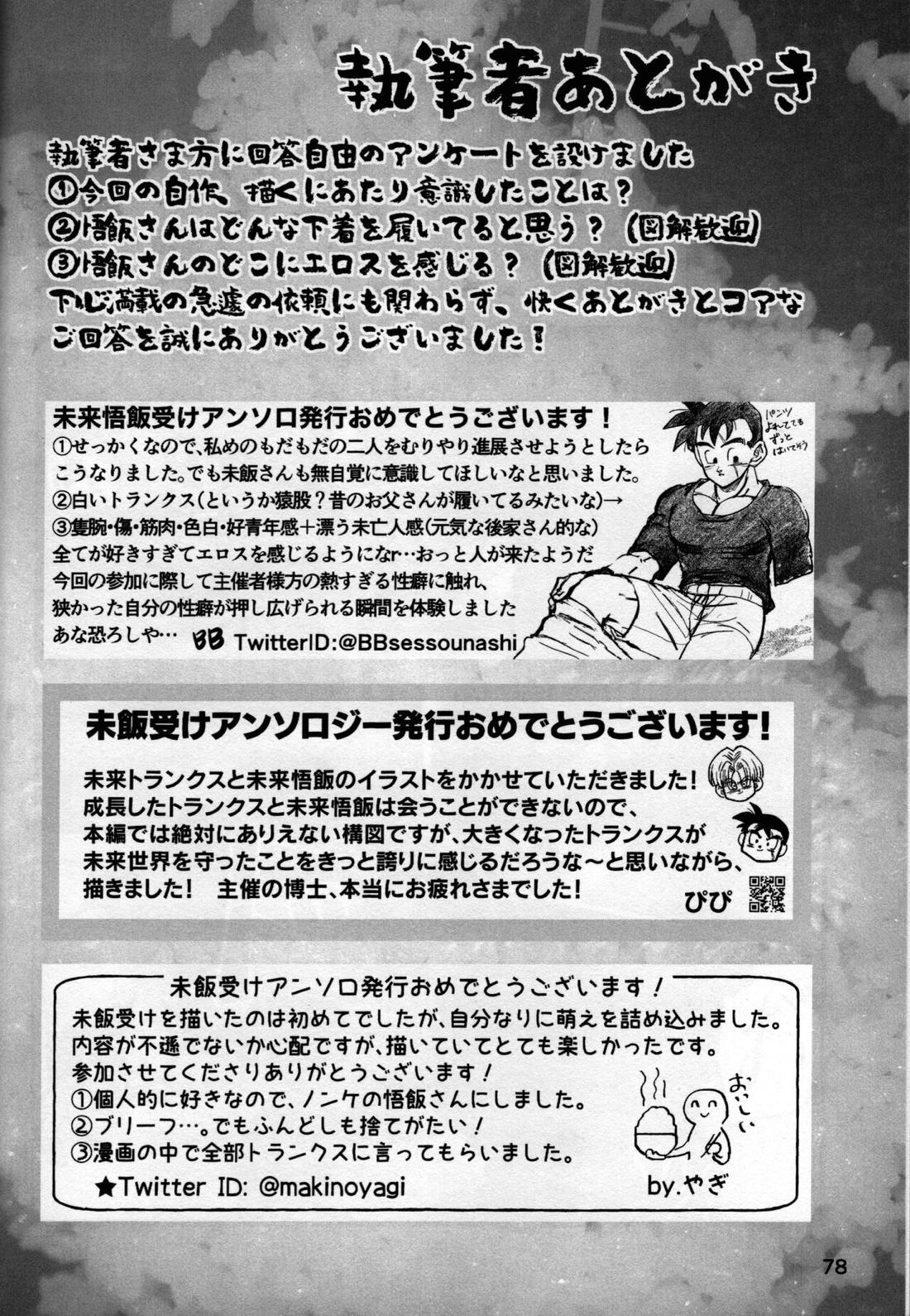 2022年版 正しい炊（だ）き方 76ページ