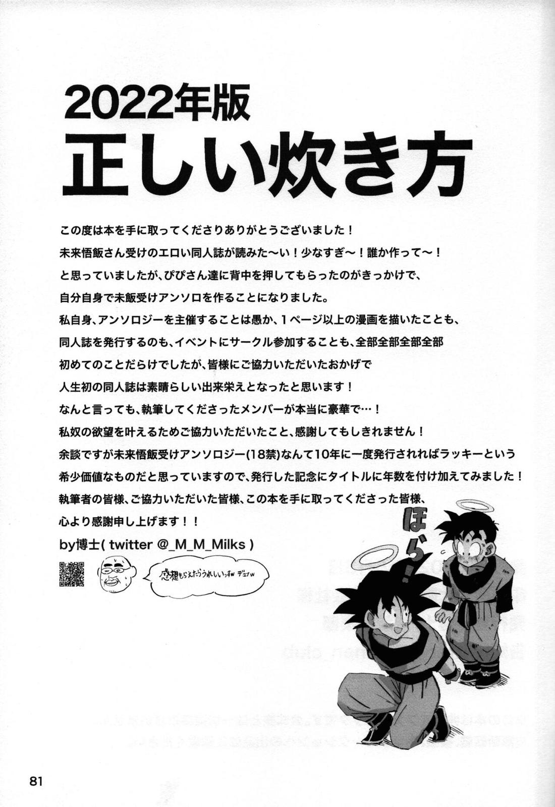 2022年版 正しい炊（だ）き方 79ページ