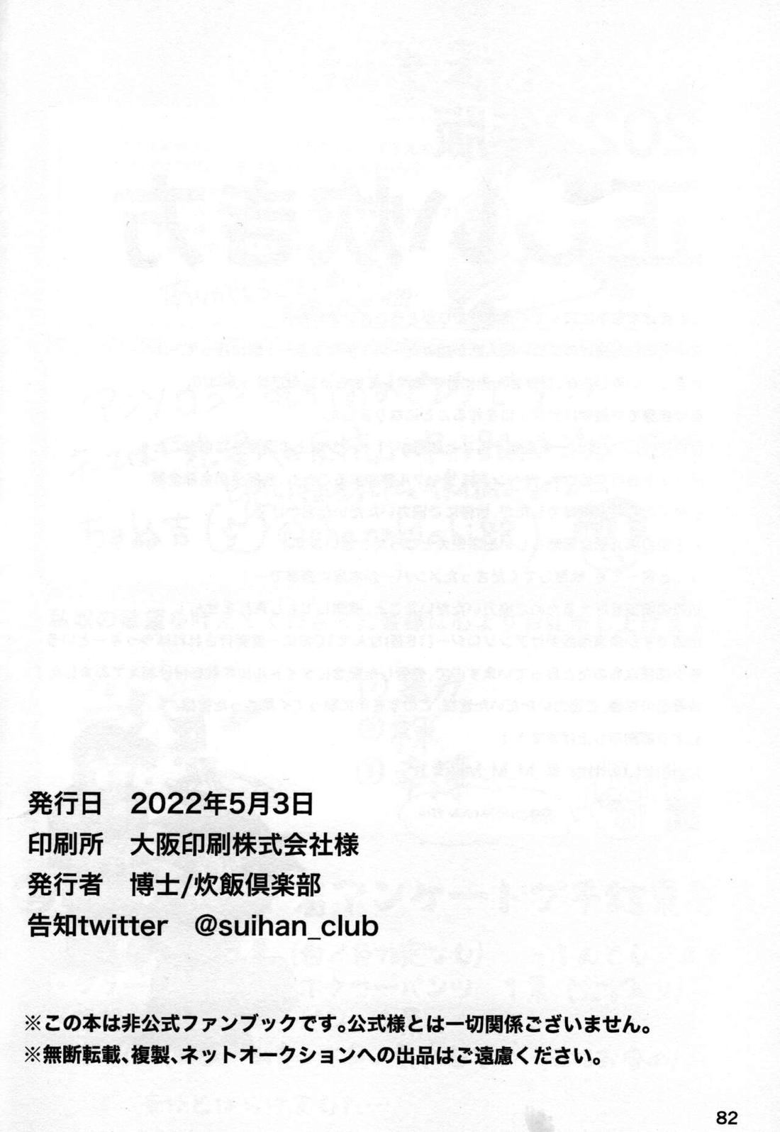 2022年版 正しい炊（だ）き方 80ページ