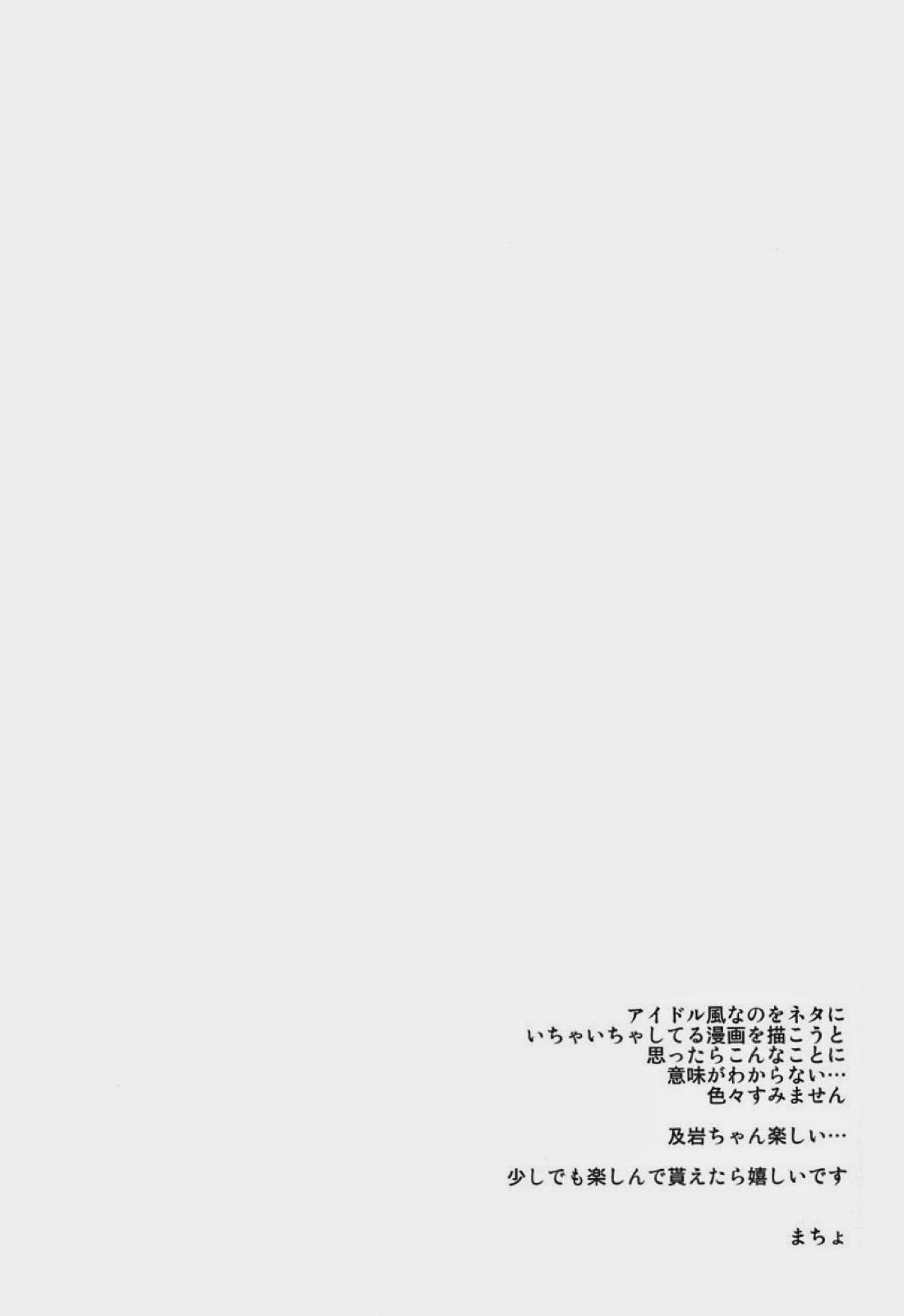 愛してるよ おまえら!! 3ページ