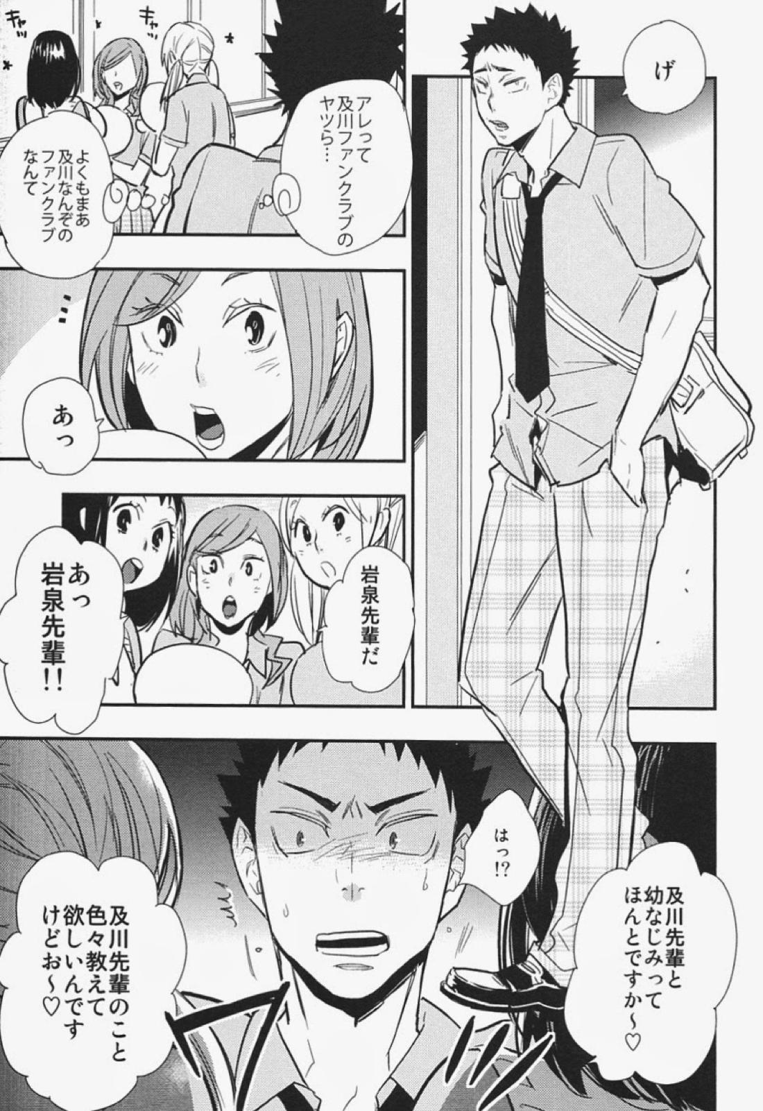 愛してるよ おまえら!! 6ページ