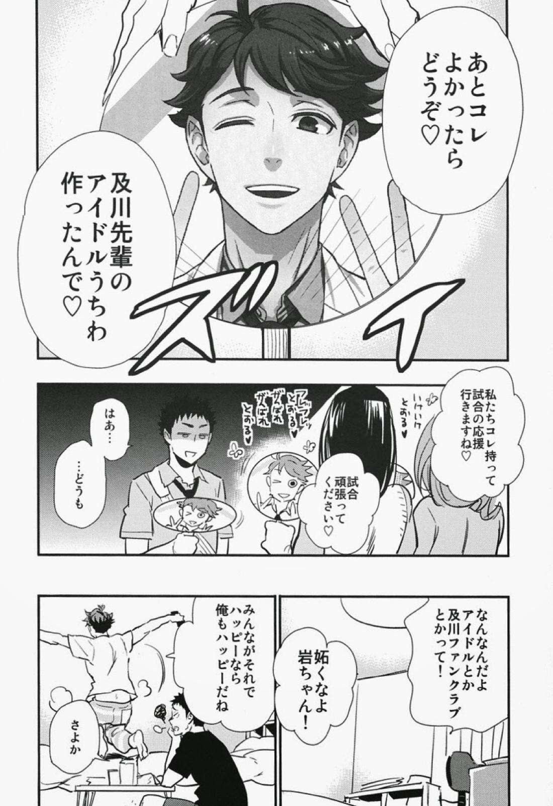 愛してるよ おまえら!! 7ページ