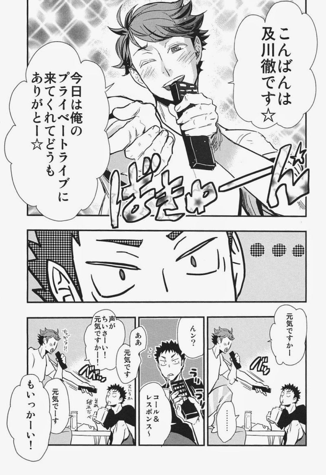 愛してるよ おまえら!! 8ページ