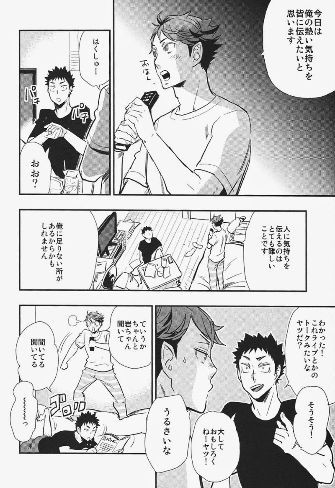 愛してるよ おまえら!! 9ページ
