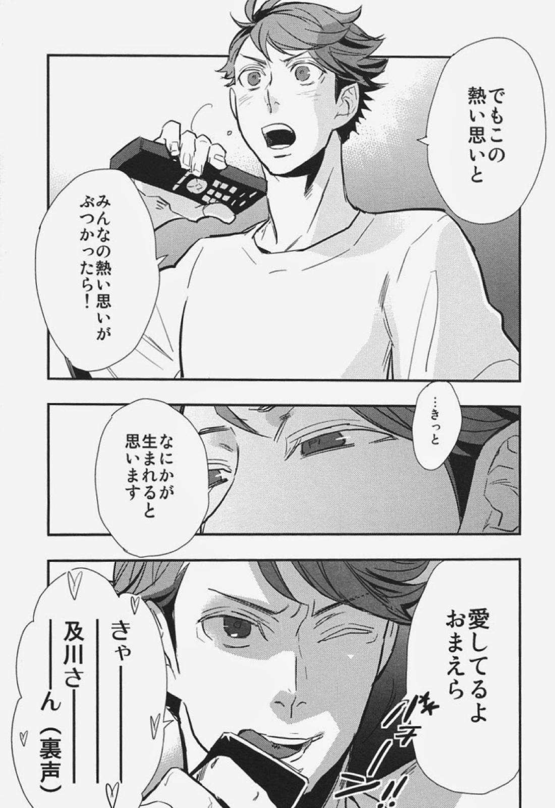 愛してるよ おまえら!! 10ページ