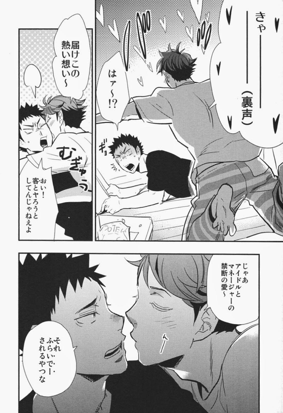 愛してるよ おまえら!! 11ページ