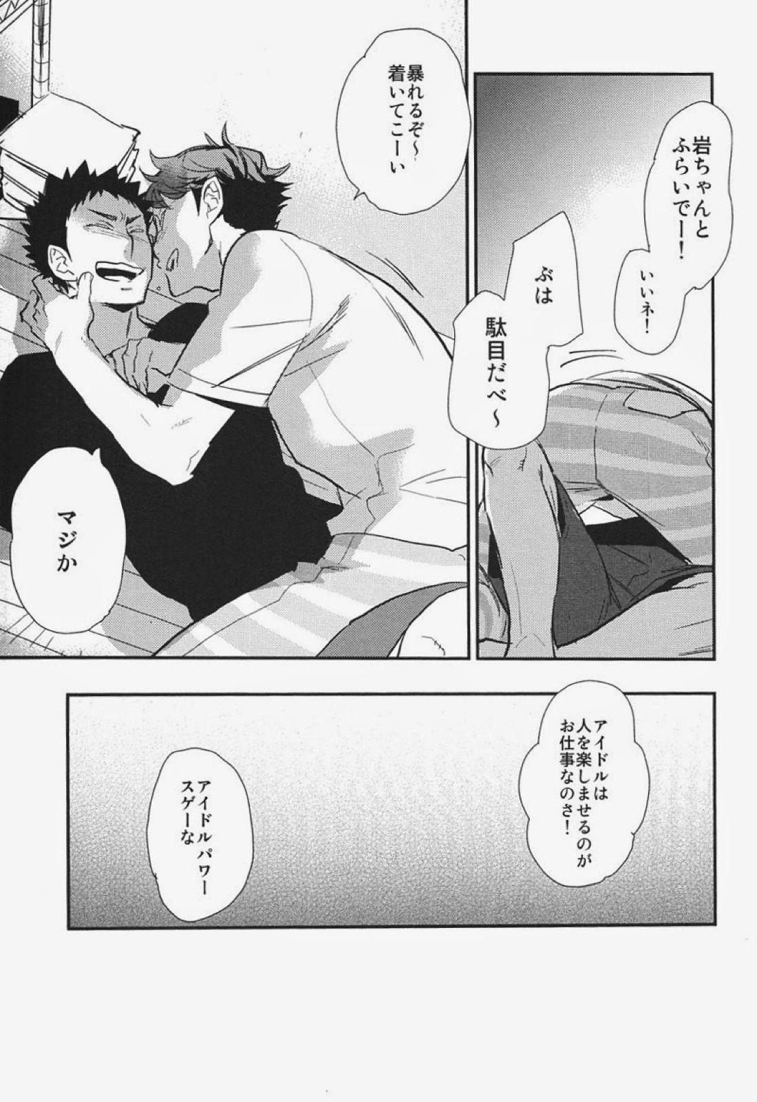 愛してるよ おまえら!! 12ページ