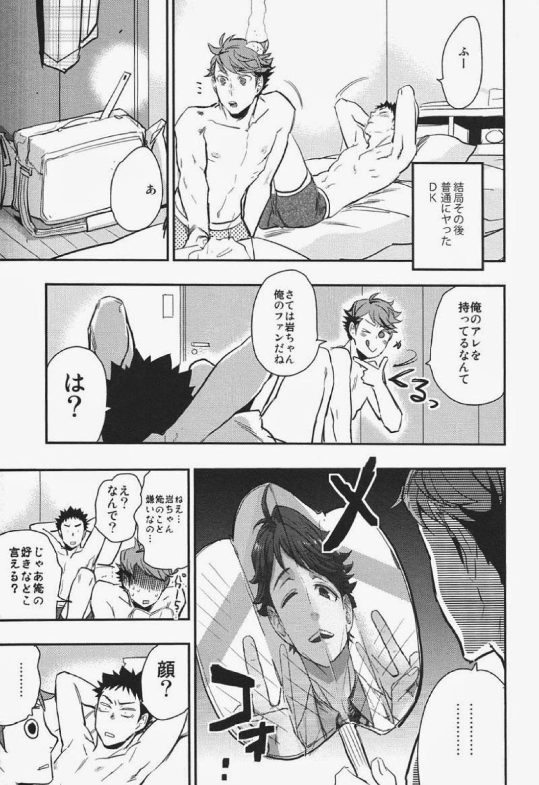 愛してるよ おまえら!! 18ページ