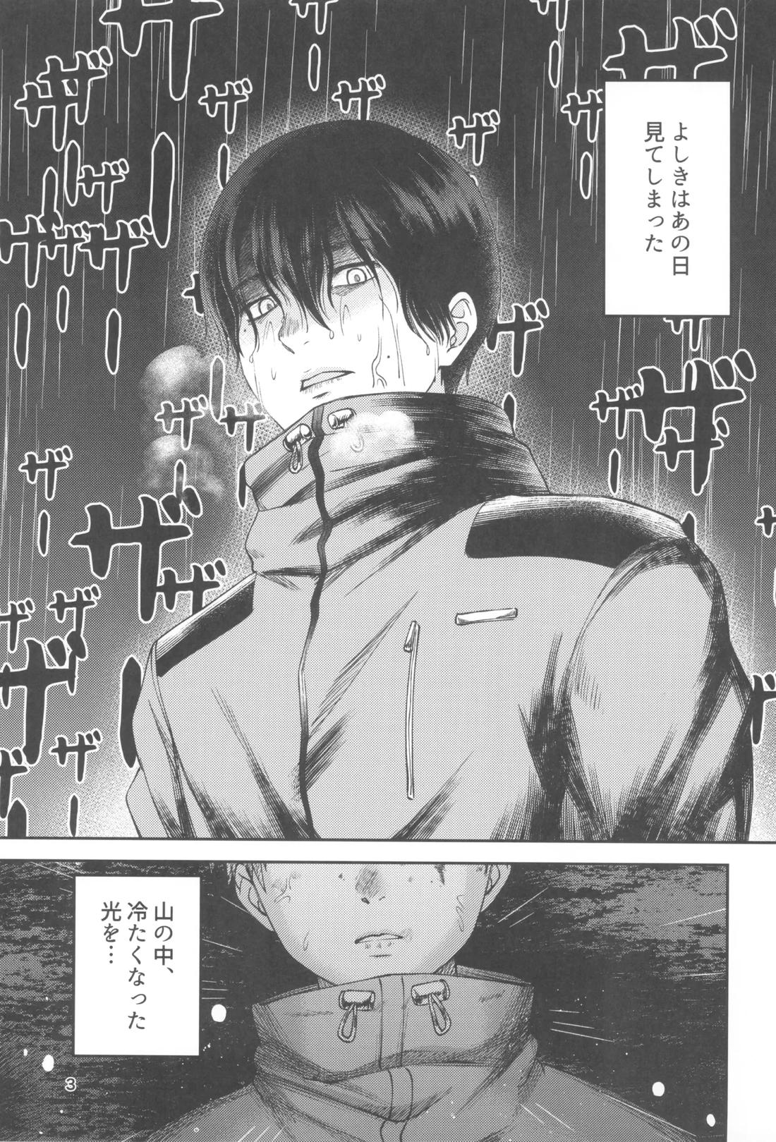 残光 ー空白の半年間ー 2ページ
