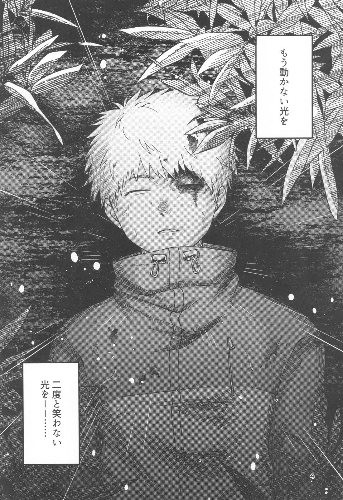 残光 ー空白の半年間ー 3ページ