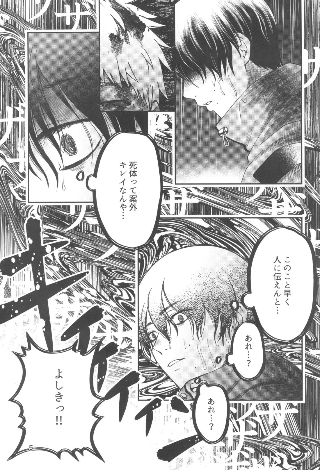 残光 ー空白の半年間ー 4ページ