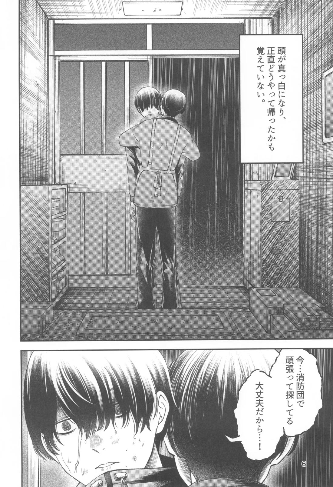 残光 ー空白の半年間ー 5ページ