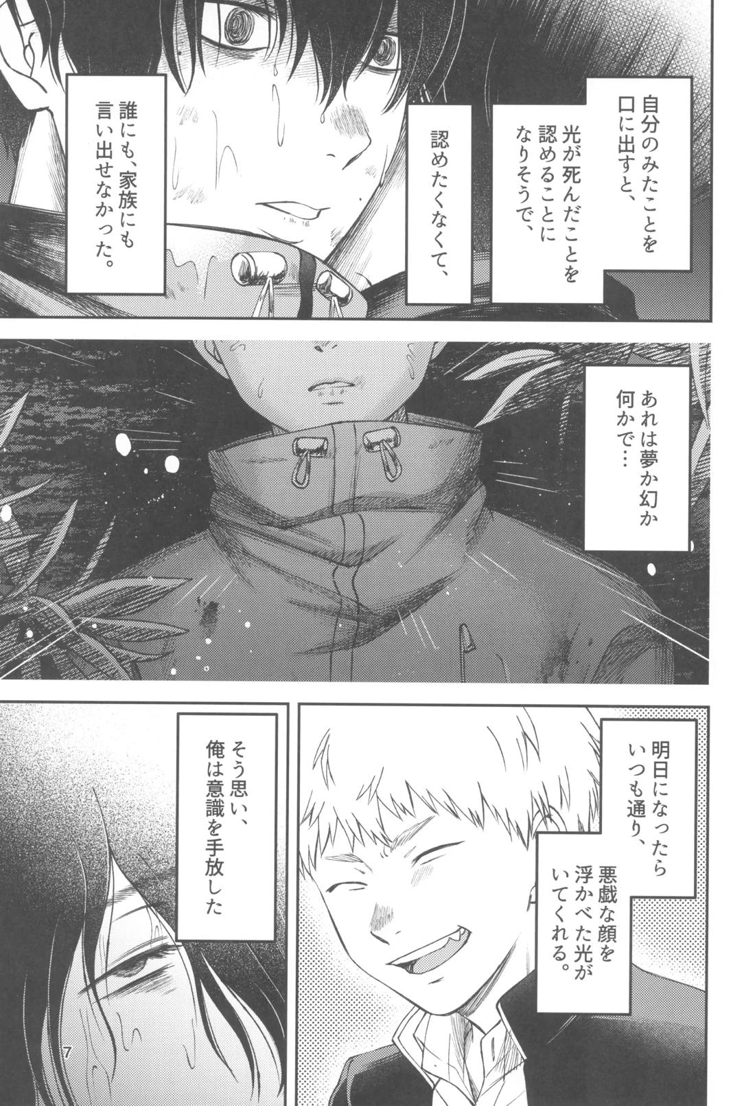 残光 ー空白の半年間ー 6ページ