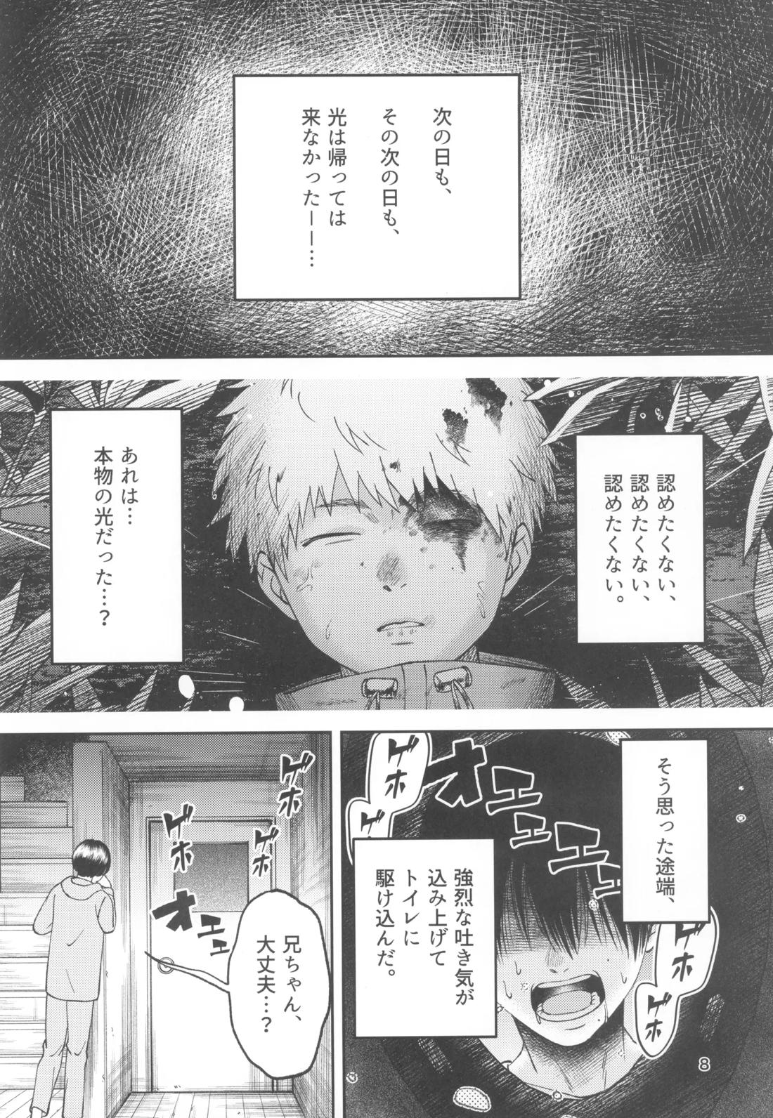 残光 ー空白の半年間ー 7ページ