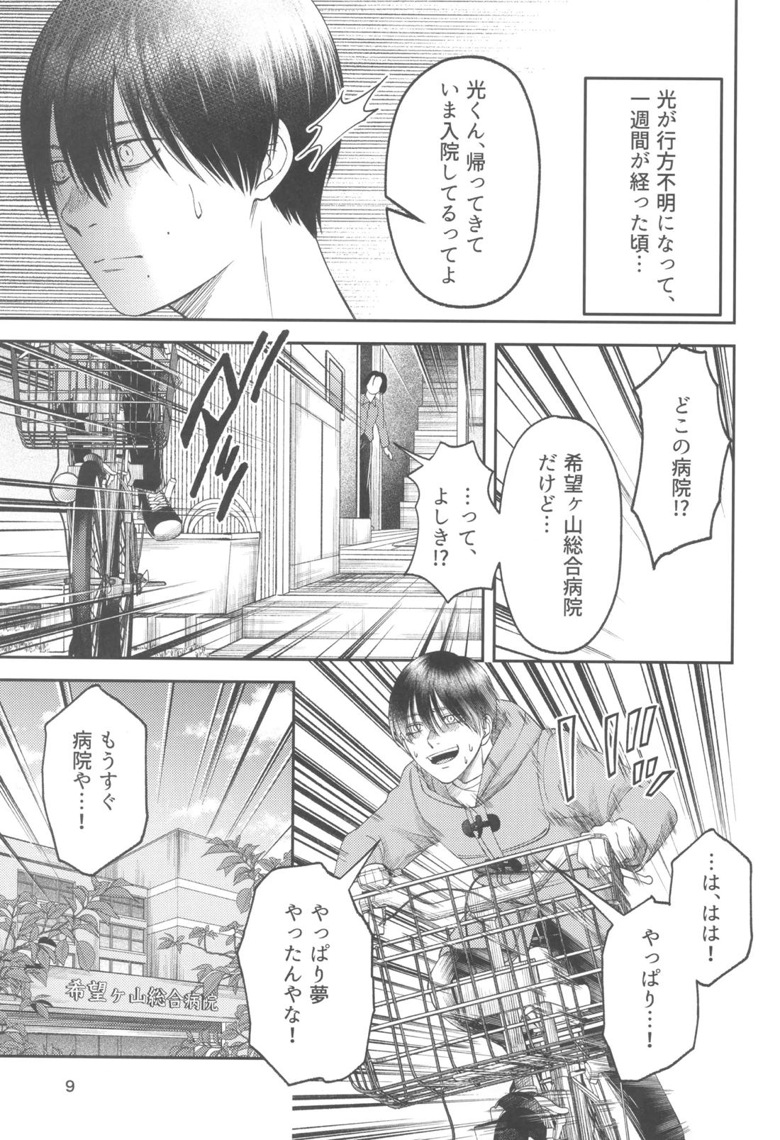 残光 ー空白の半年間ー 8ページ