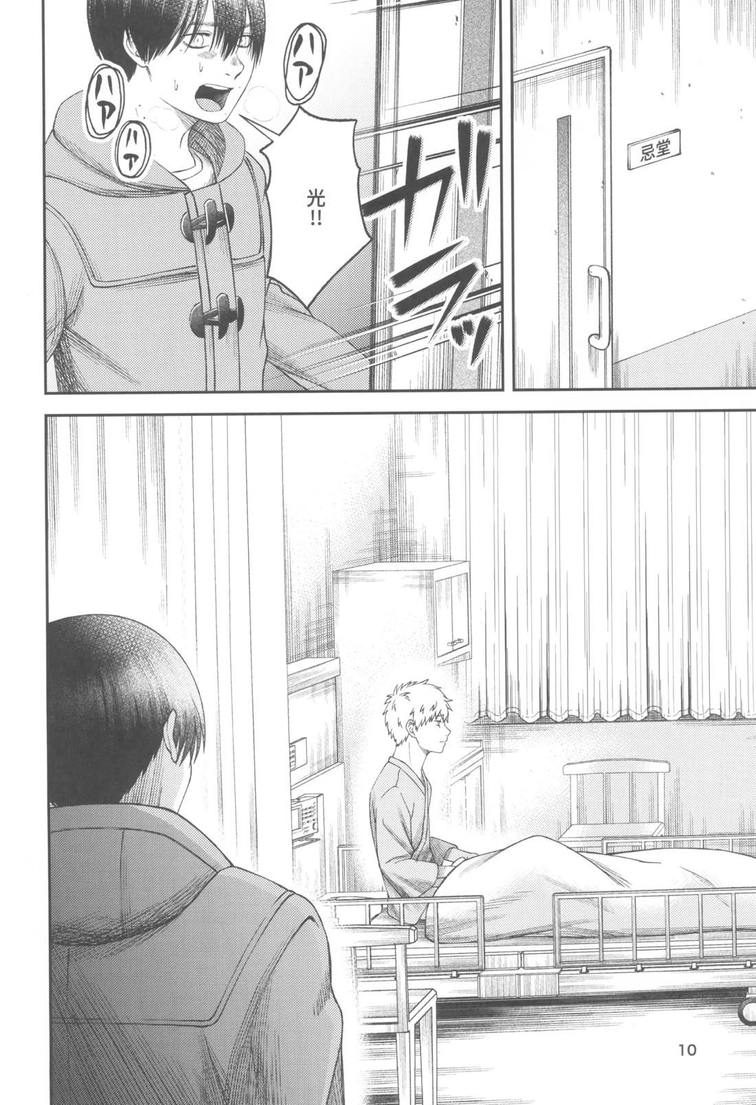 残光 ー空白の半年間ー 9ページ