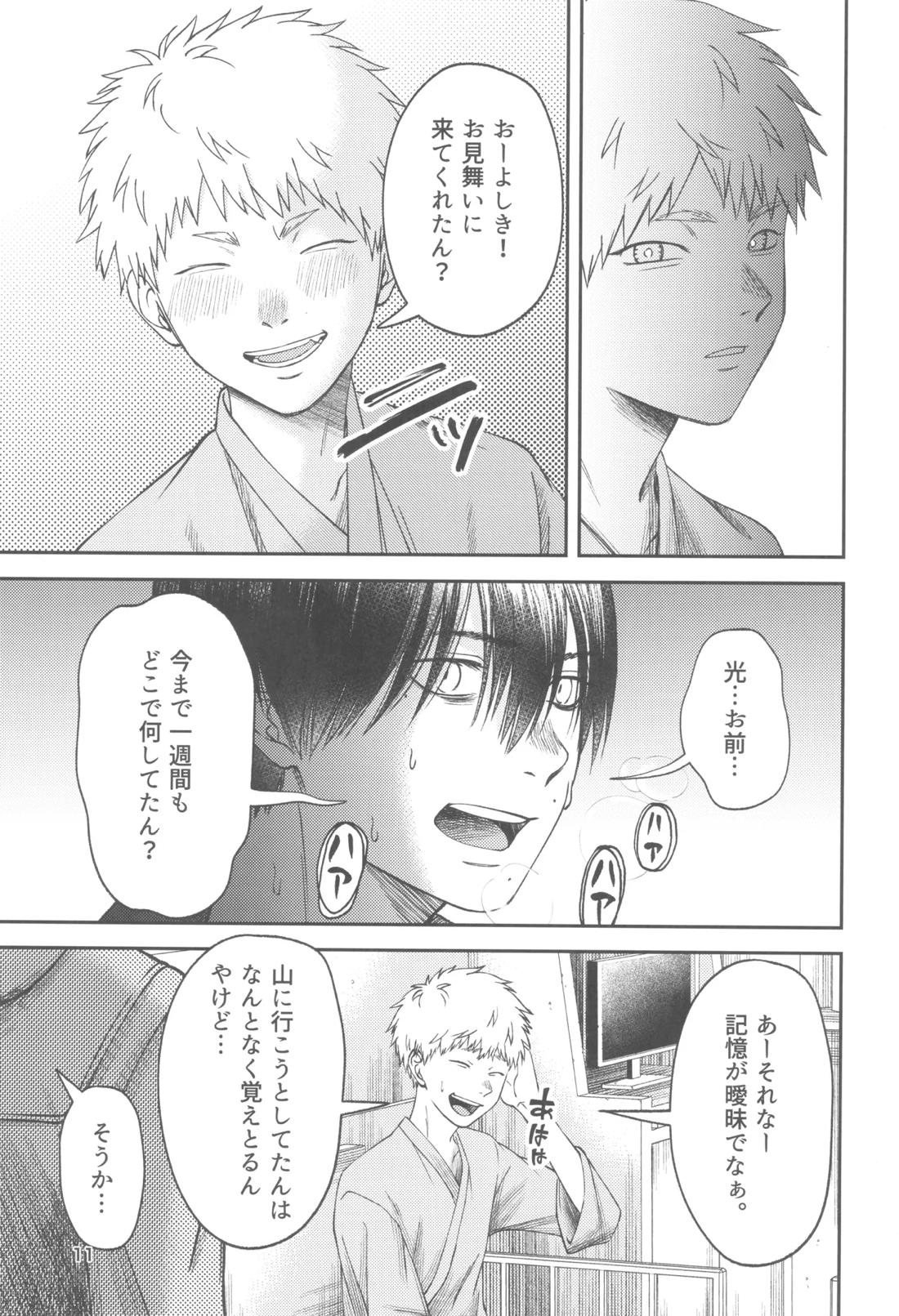 残光 ー空白の半年間ー 10ページ