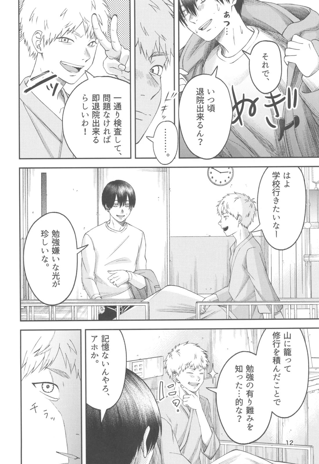 残光 ー空白の半年間ー 11ページ
