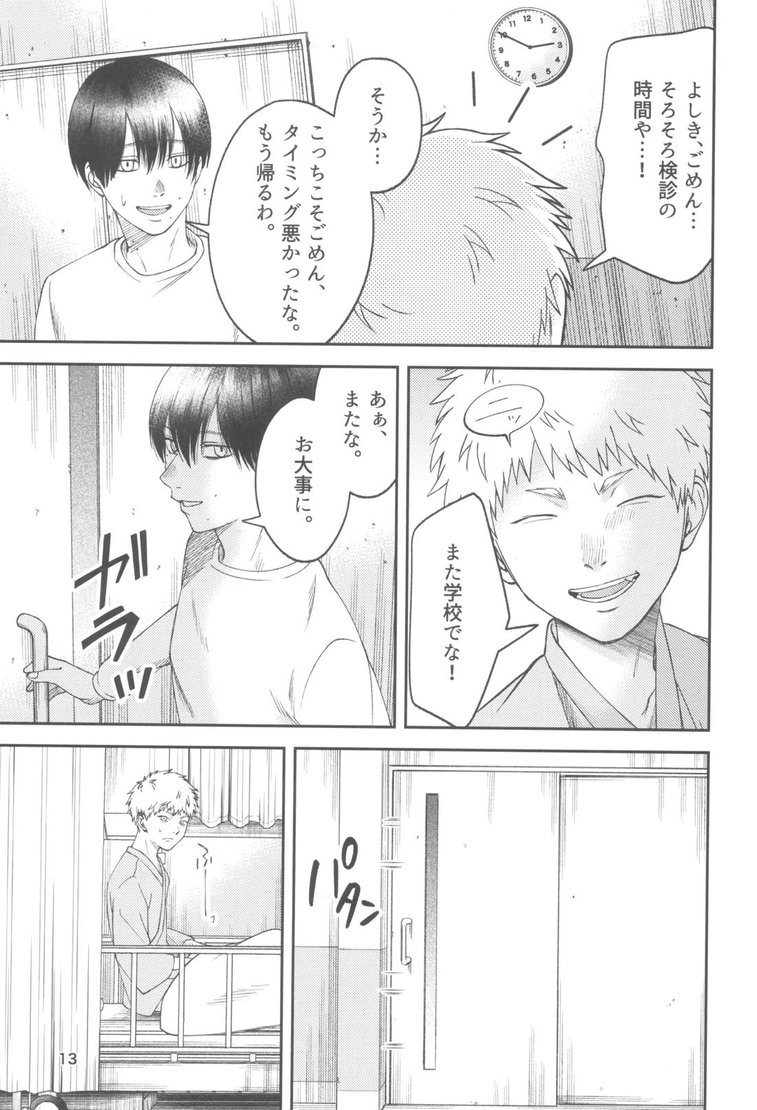 残光 ー空白の半年間ー 12ページ