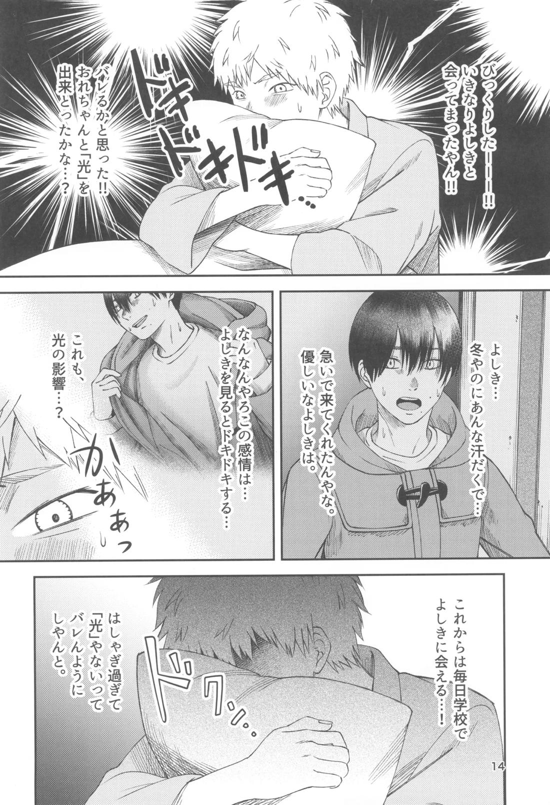 残光 ー空白の半年間ー 13ページ