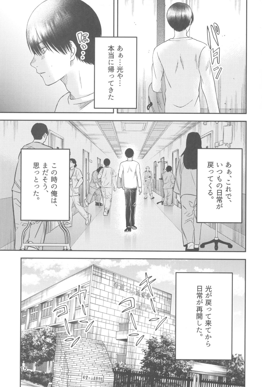 残光 ー空白の半年間ー 14ページ