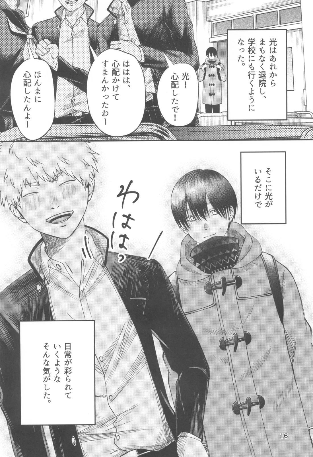 残光 ー空白の半年間ー 15ページ