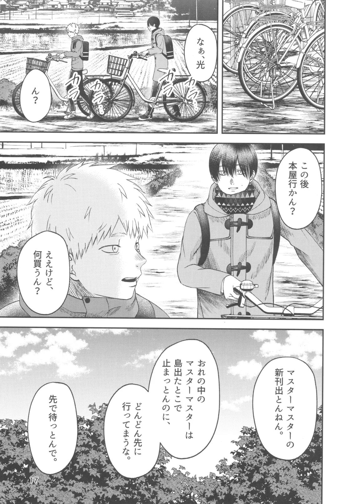 残光 ー空白の半年間ー 16ページ