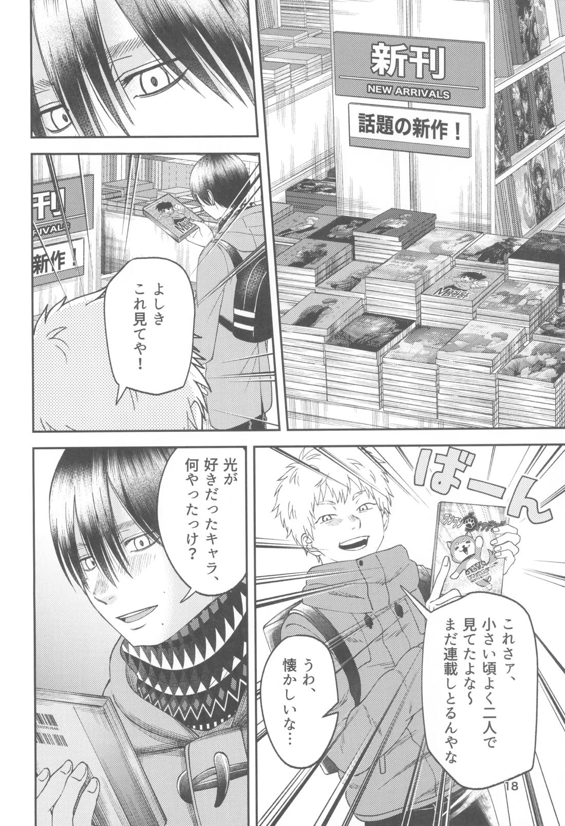 残光 ー空白の半年間ー 17ページ