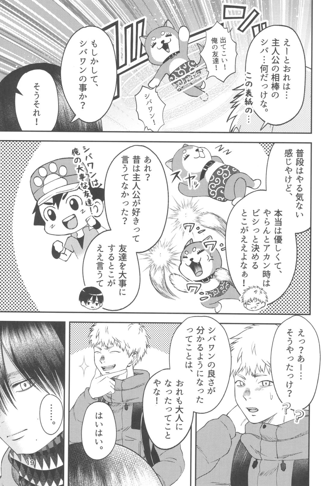 残光 ー空白の半年間ー 18ページ