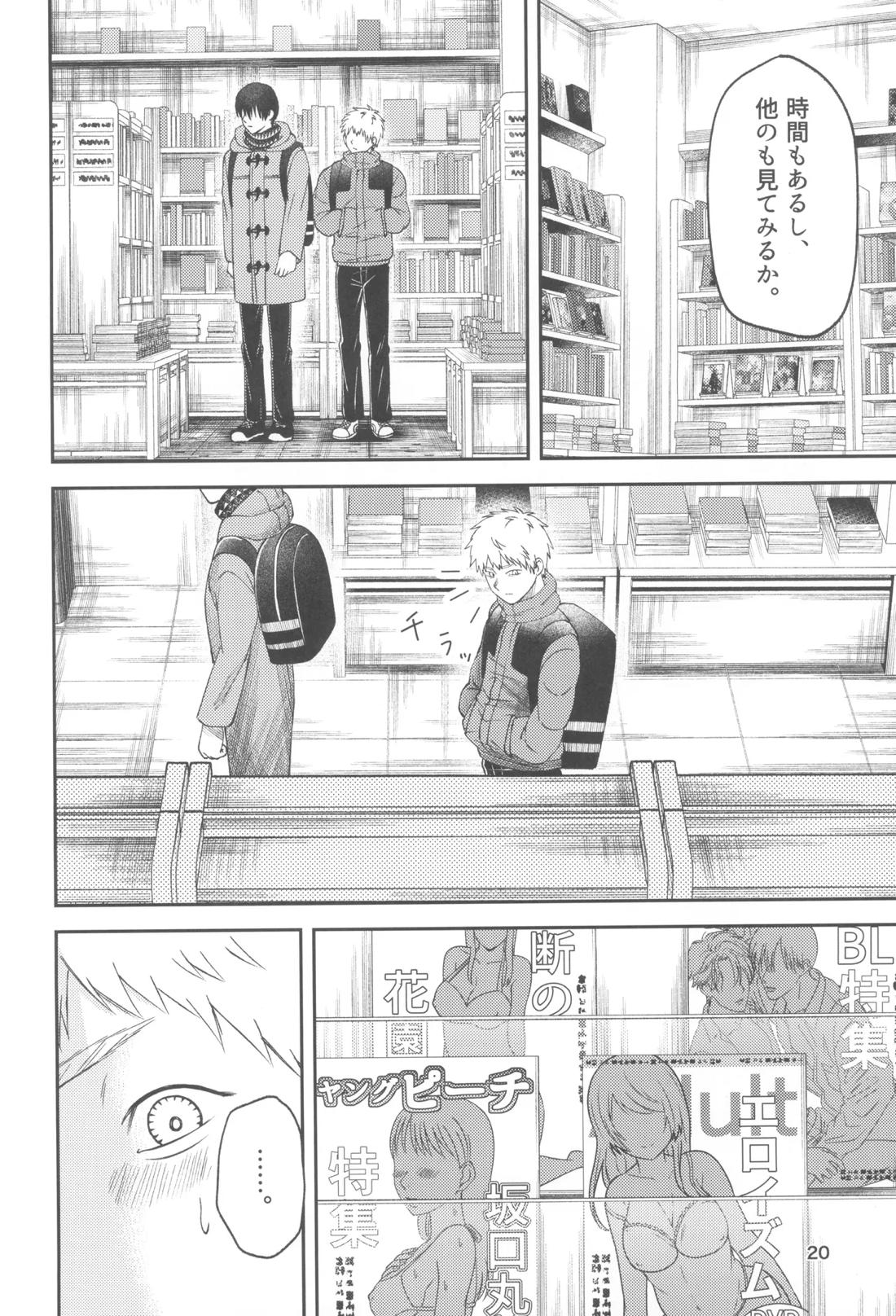 残光 ー空白の半年間ー 19ページ